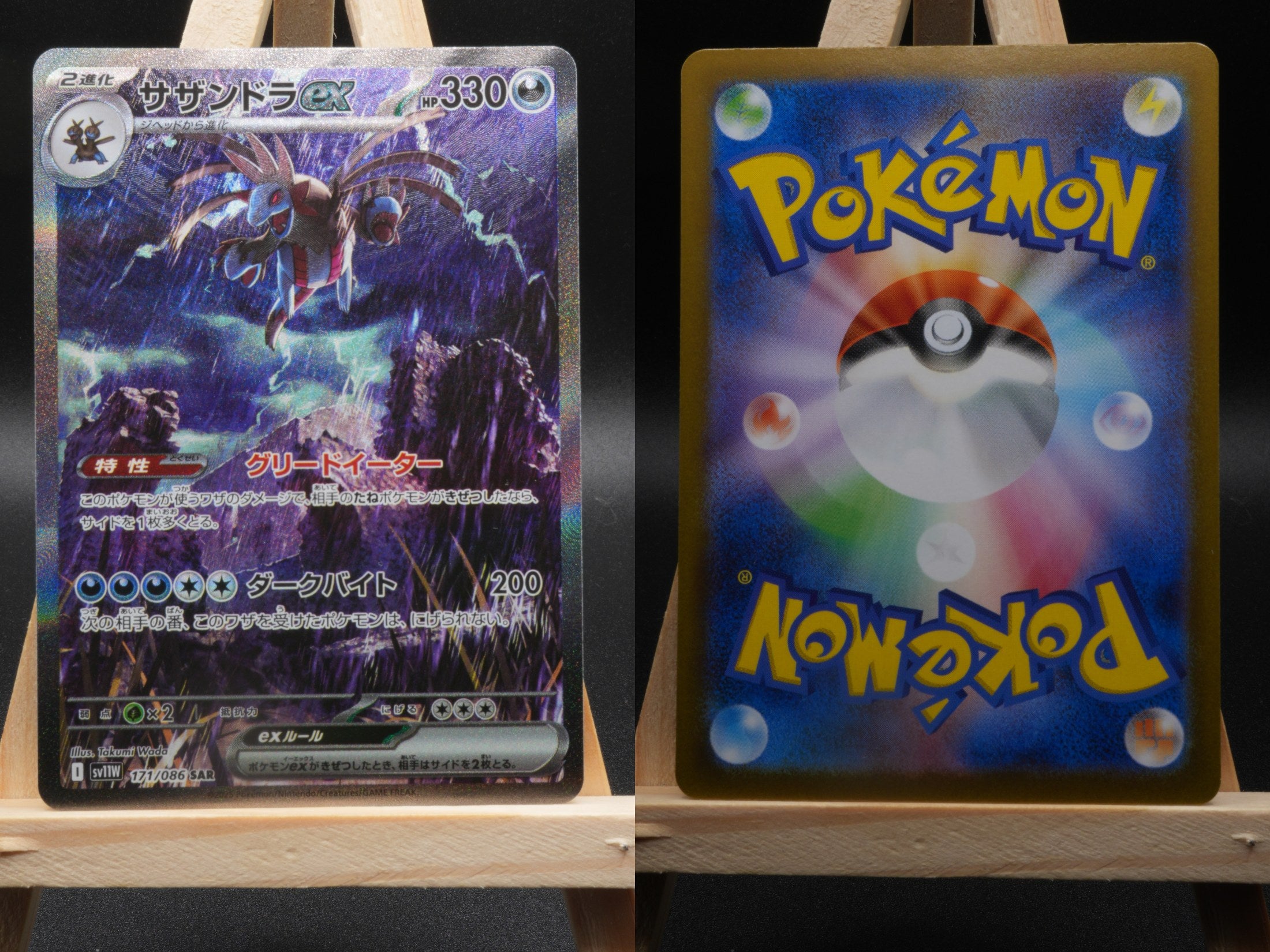 Trikephalo ex sv11W 171 White Flare JP Pokémon Karte Japanisch Near Mint