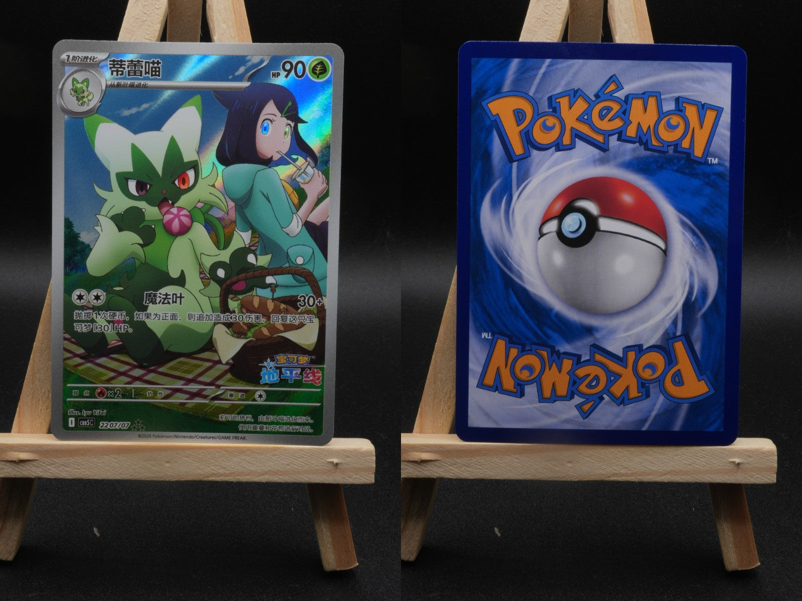 Feliospa CBB5C 22 Gem Pack Vol. 5 Triple Rare