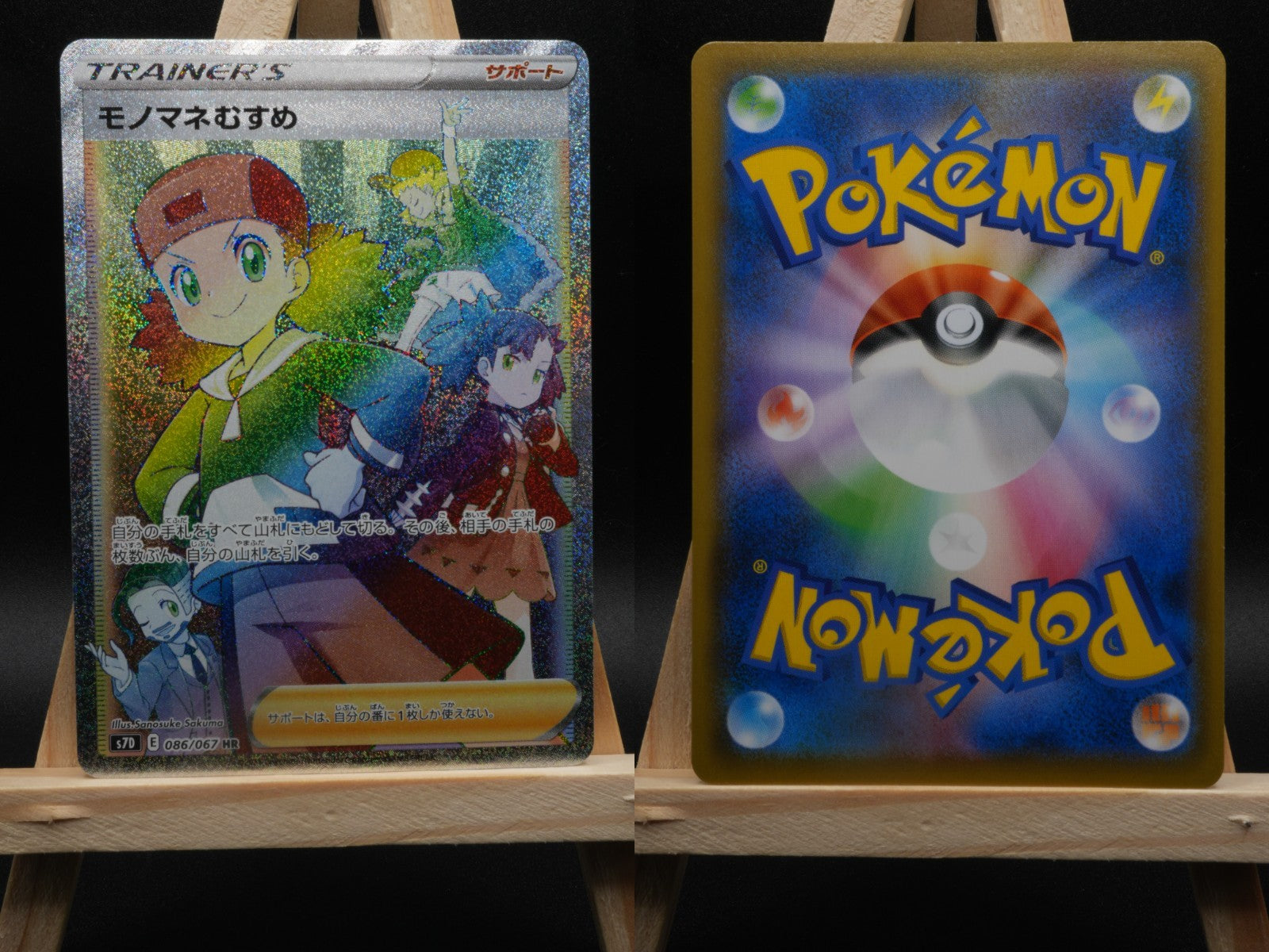 Nachahmerin 086/067 Rainbow Rare Towering Perfection JP NM Pokémon