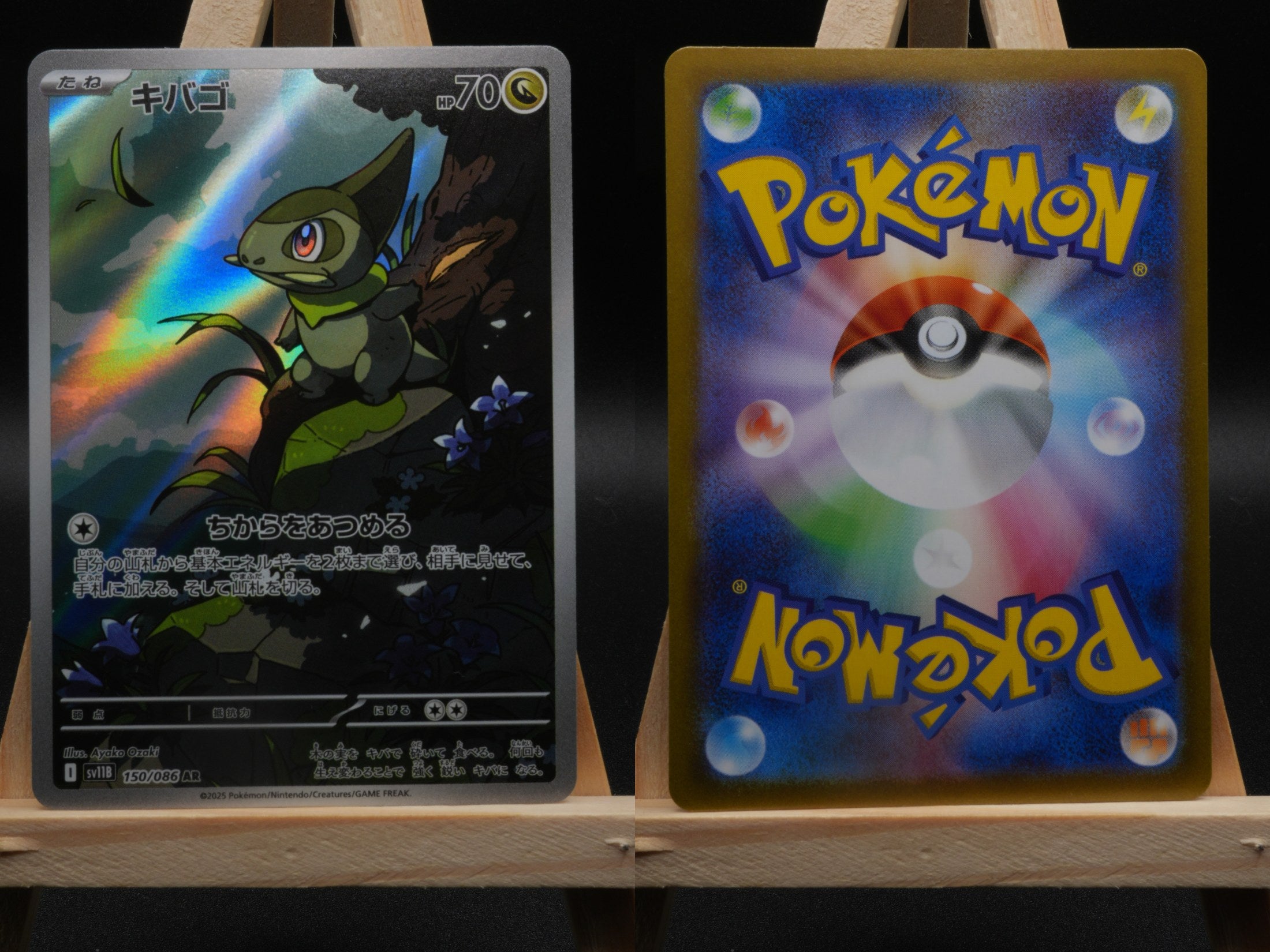 Milza sv11B 150 Black Bolt JP Pokémon Karte Japanisch Near Mint