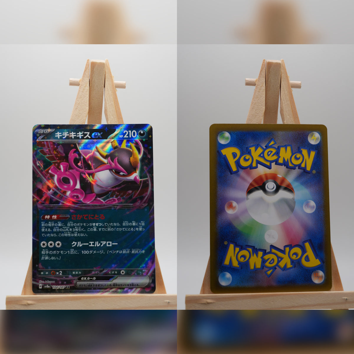 Beatori ex sv8a 104 Terastal Festival ex Pokémon Karte Japanisch Near Mint