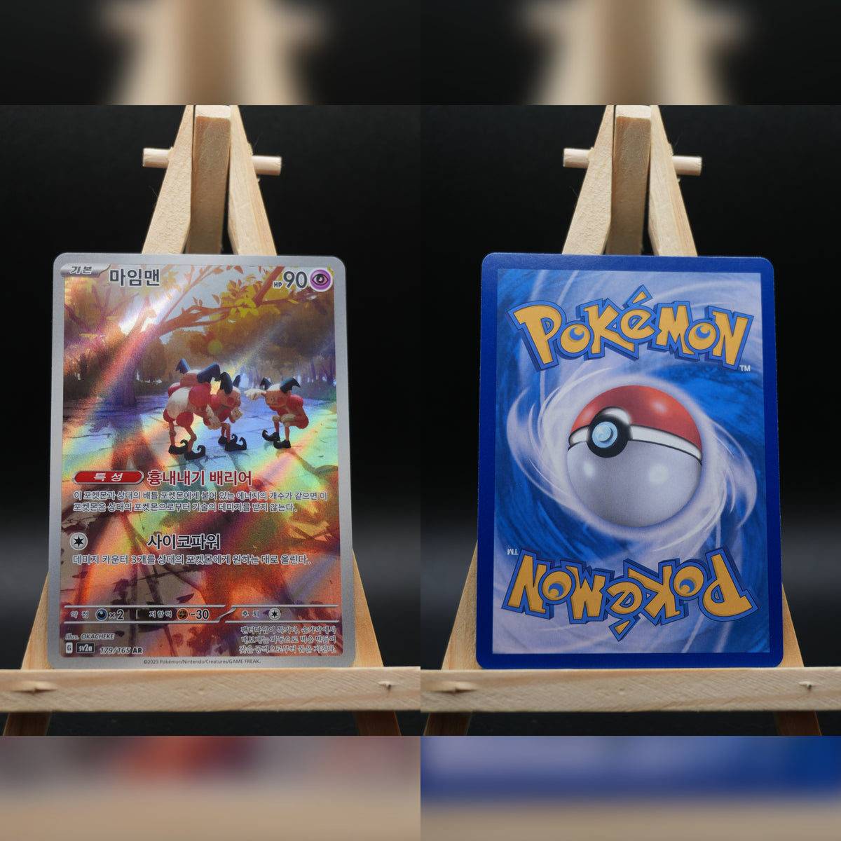 Pantimos (sv2a 179) Pokémon Card 151 Near Mint